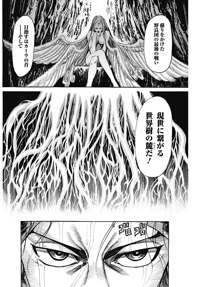 黒鉄のヴァルハリアン 第16話 - Page 14