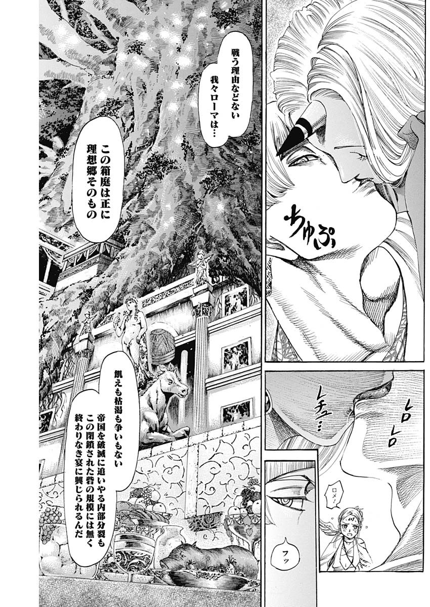 黒鉄のヴァルハリアン 第17話 - Page 7