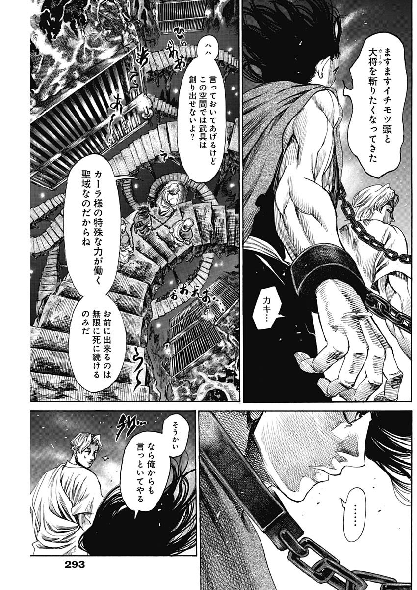 黒鉄のヴァルハリアン 第18話 - Page 11