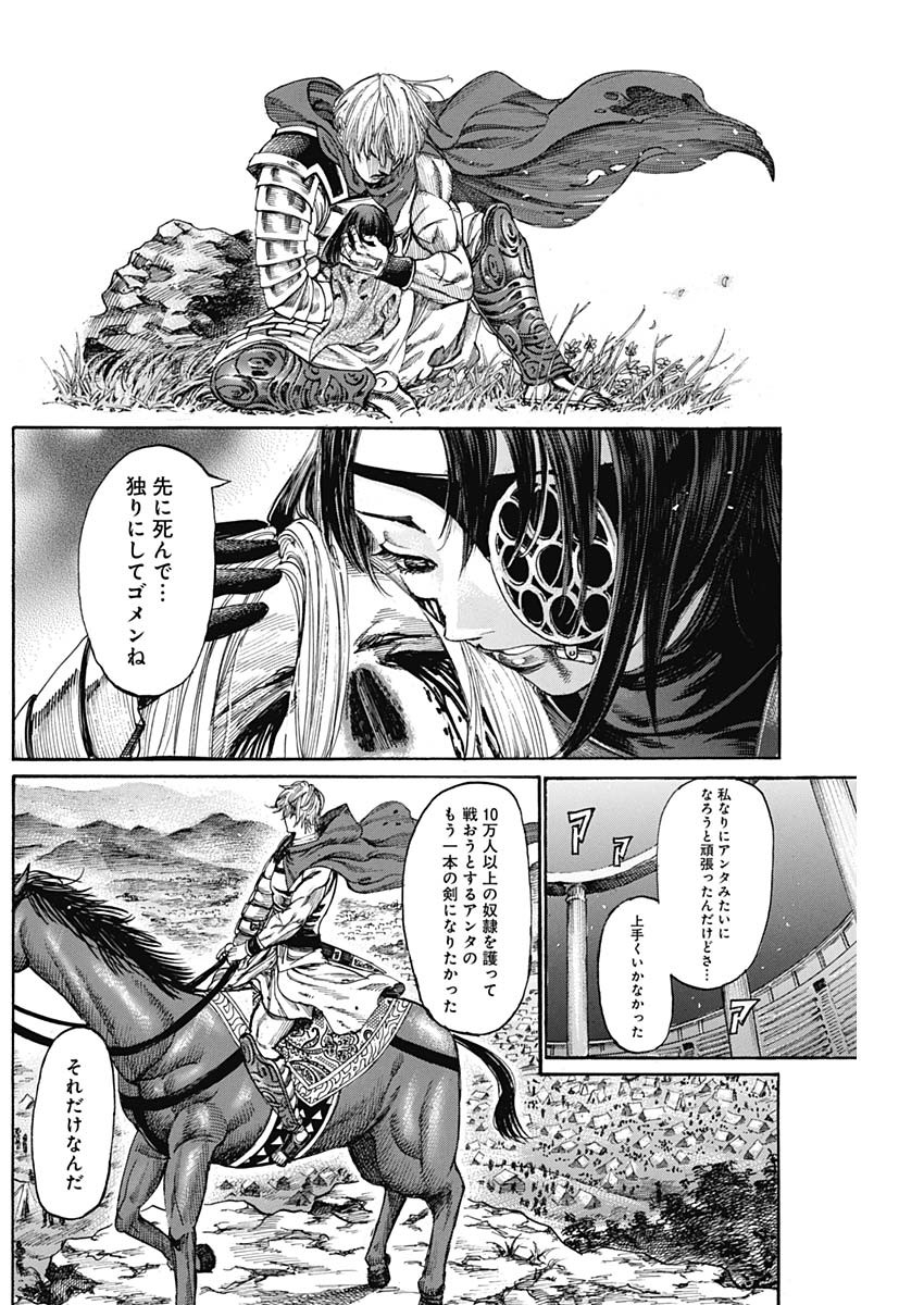 黒鉄のヴァルハリアン 第25話 - Page 12