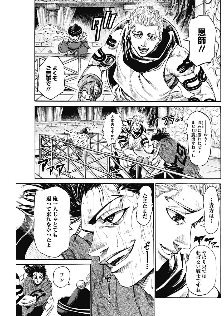 黒鉄のヴァルハリアン 第27話 - Page 3