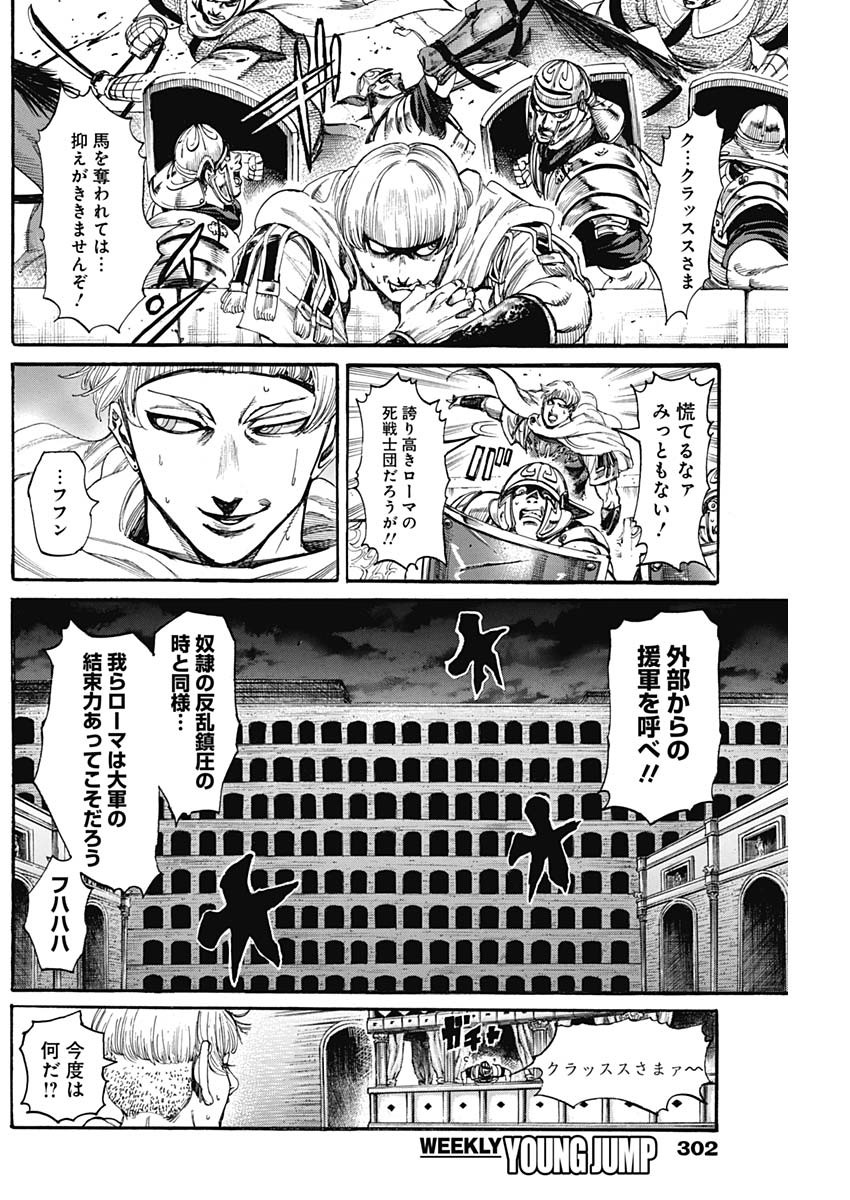 黒鉄のヴァルハリアン 第27話 - Page 12