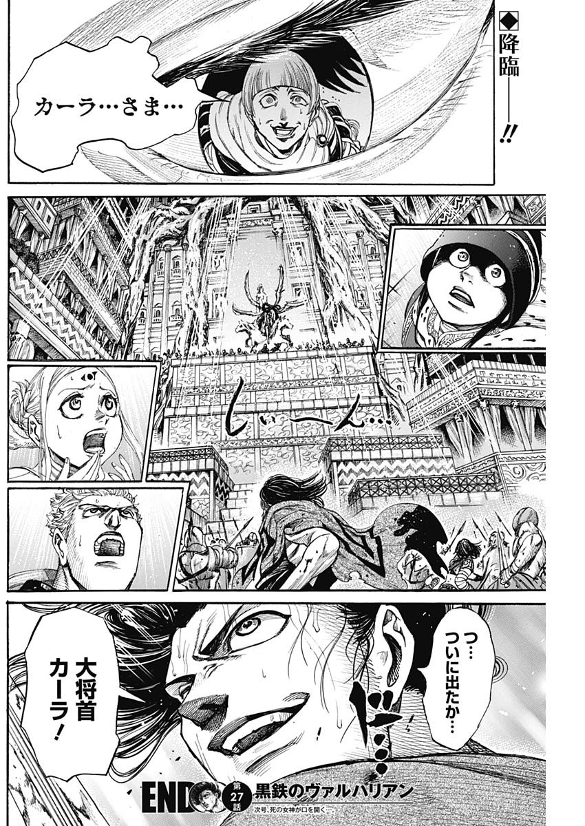 黒鉄のヴァルハリアン 第27話 - Page 18