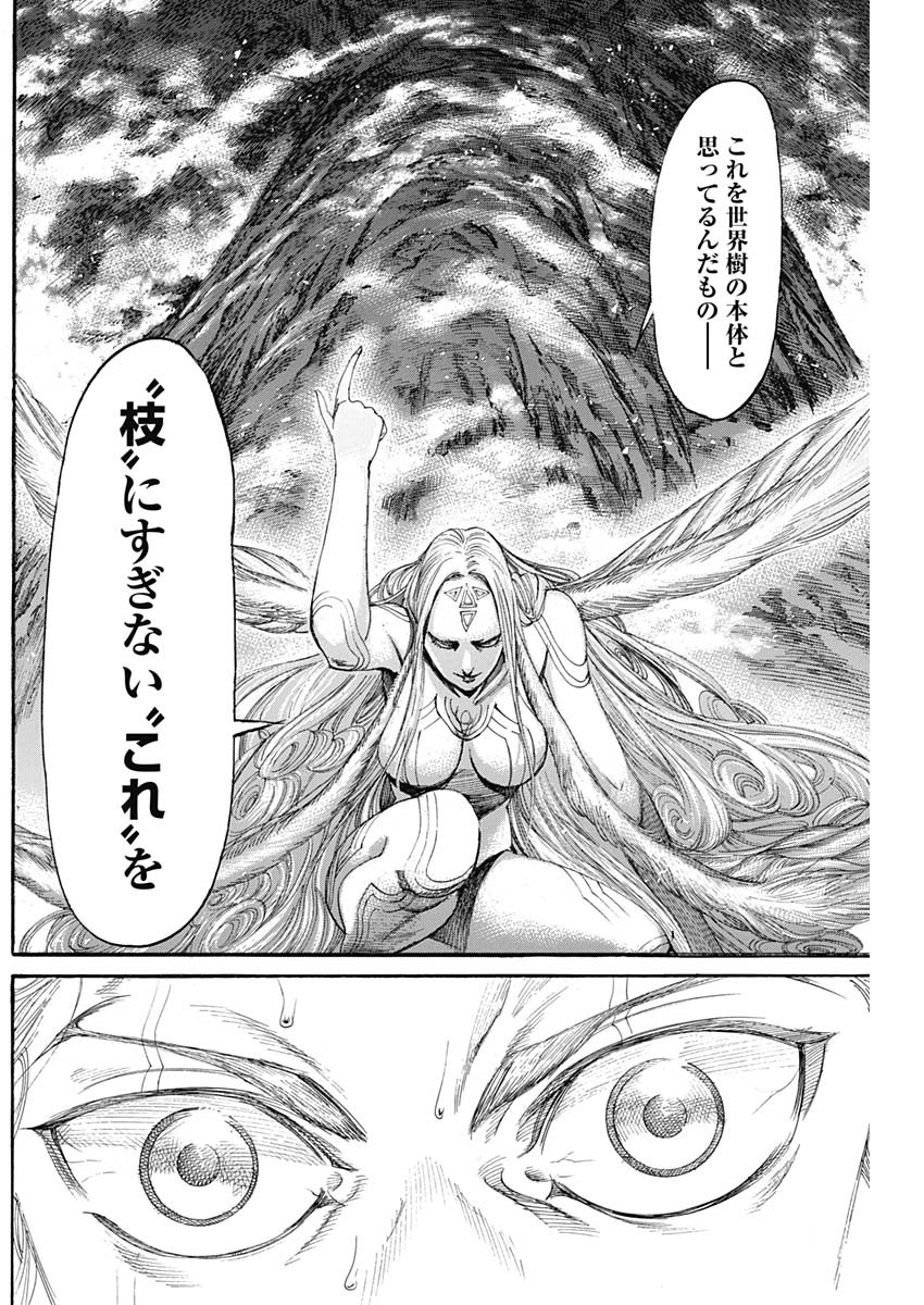 黒鉄のヴァルハリアン 第28話 - Page 8