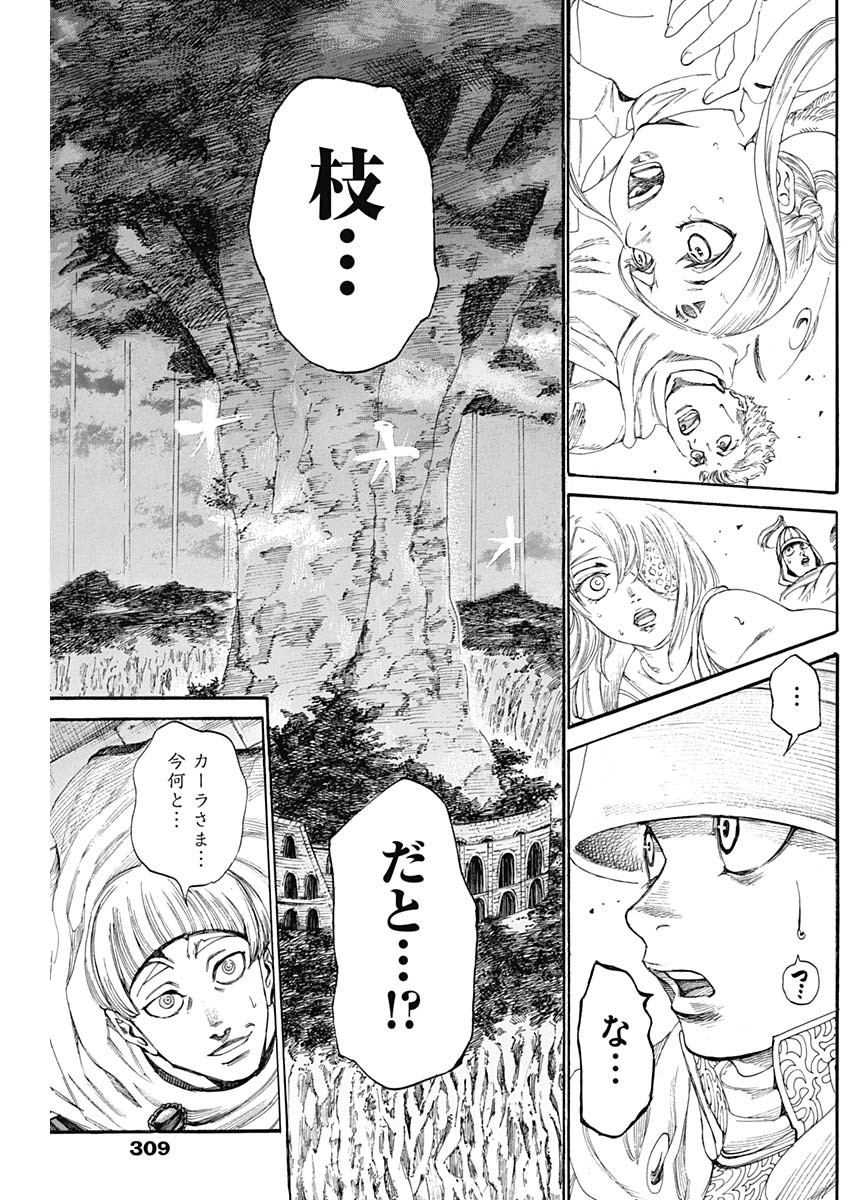 黒鉄のヴァルハリアン 第28話 - Page 9