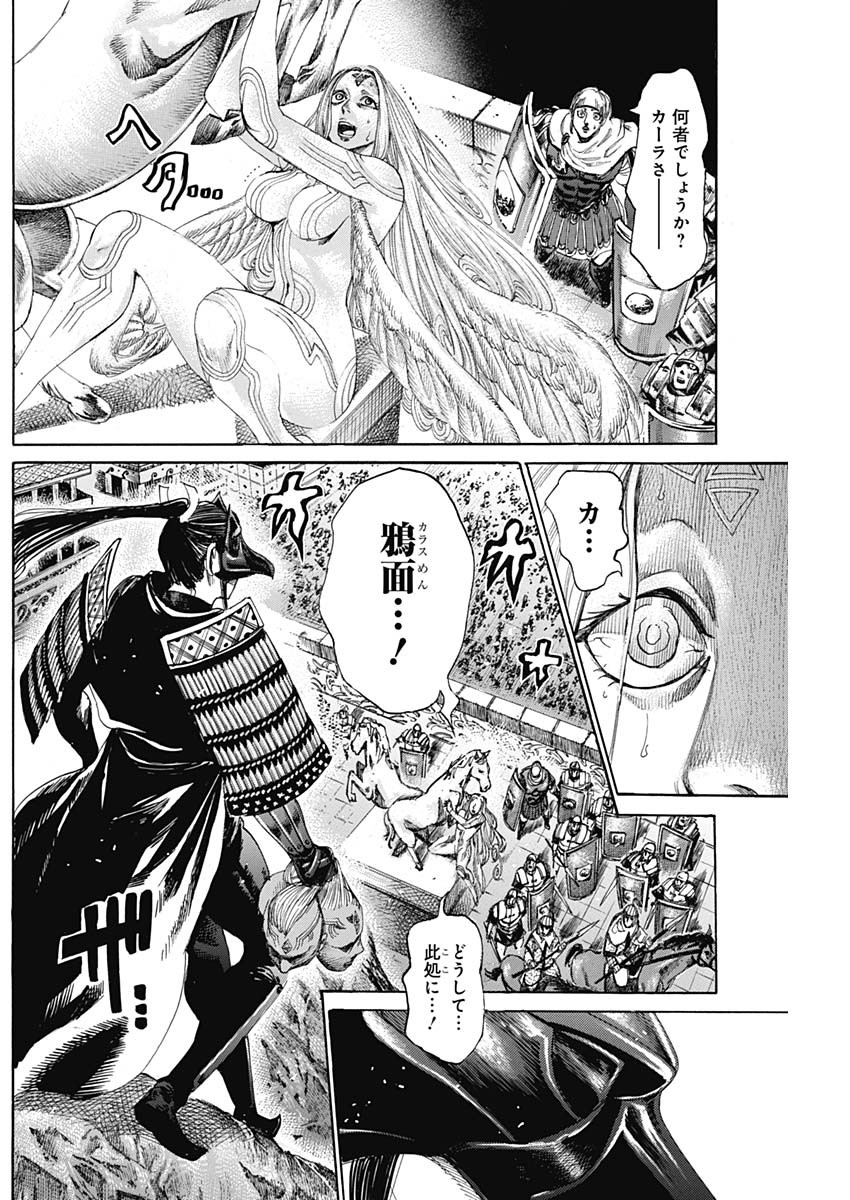 黒鉄のヴァルハリアン 第29話 - Page 2