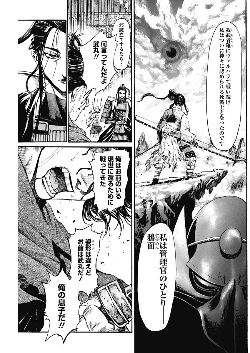 黒鉄のヴァルハリアン 第31話 - Page 7