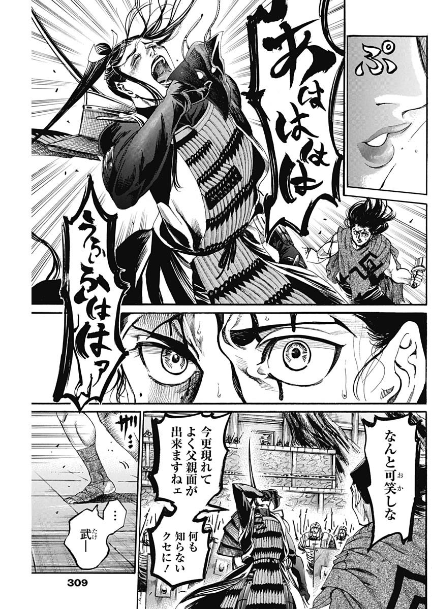 黒鉄のヴァルハリアン 第31話 - Page 9