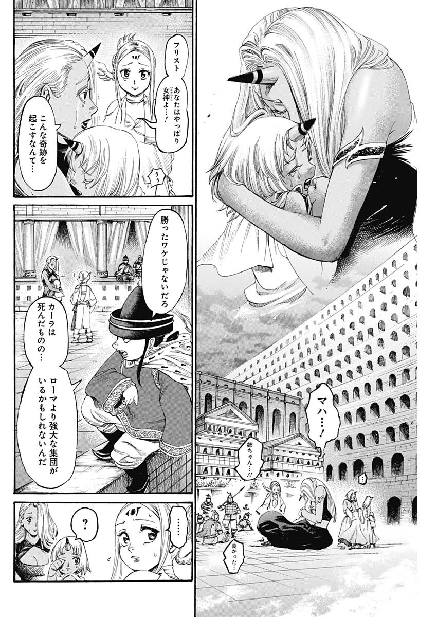 黒鉄のヴァルハリアン 第32話 - Page 4