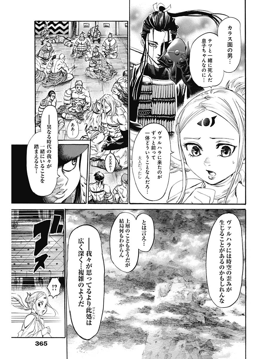 黒鉄のヴァルハリアン 第32話 - Page 5