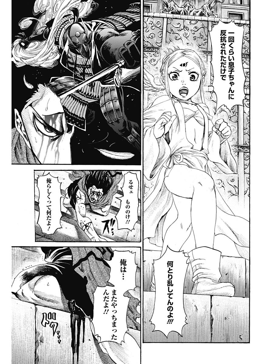 黒鉄のヴァルハリアン 第32話 - Page 9