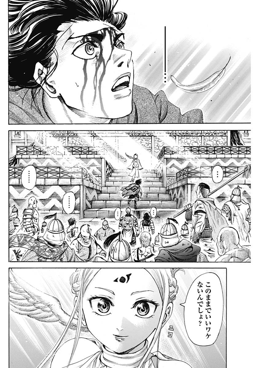 黒鉄のヴァルハリアン 第32話 - Page 14