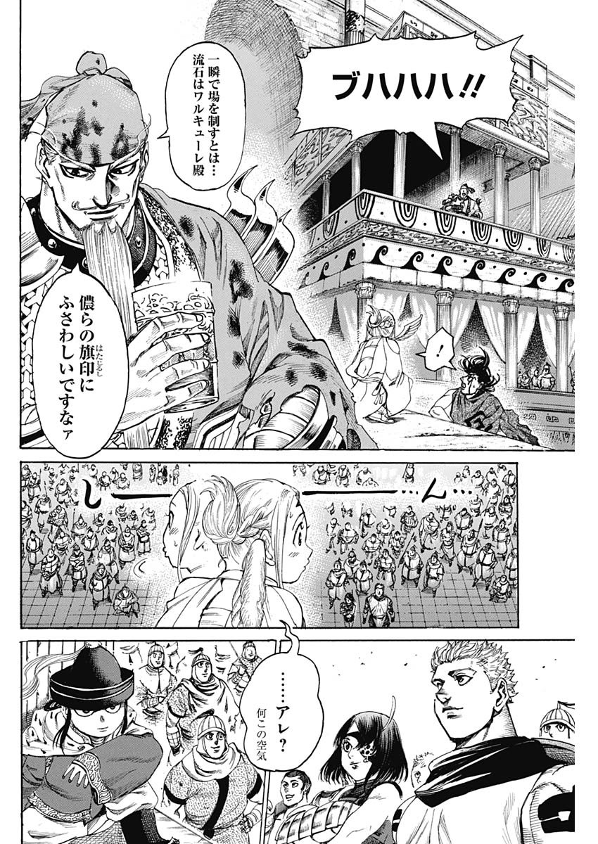 黒鉄のヴァルハリアン 第32話 - Page 16