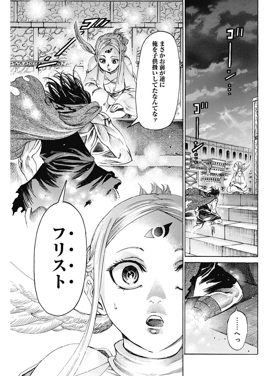 黒鉄のヴァルハリアン 第32話 - Page 17