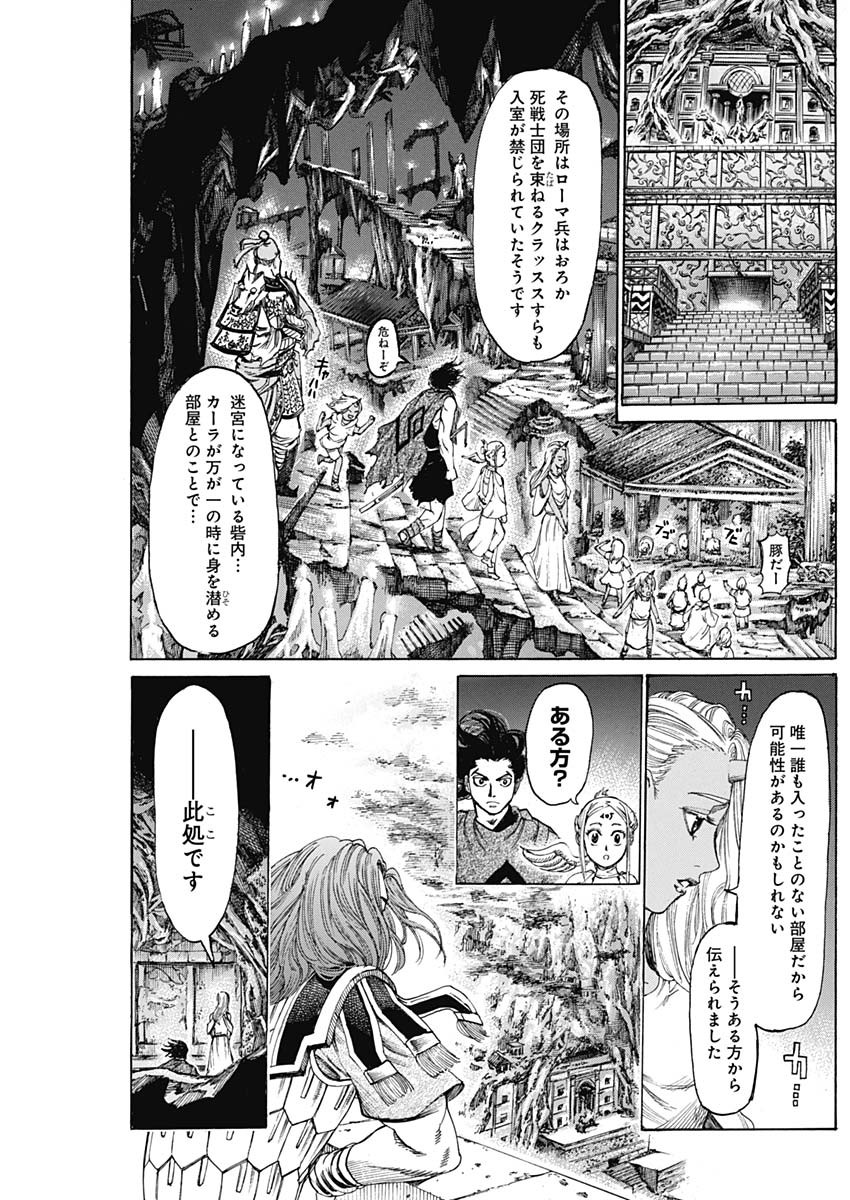 黒鉄のヴァルハリアン 第33話 - Page 5