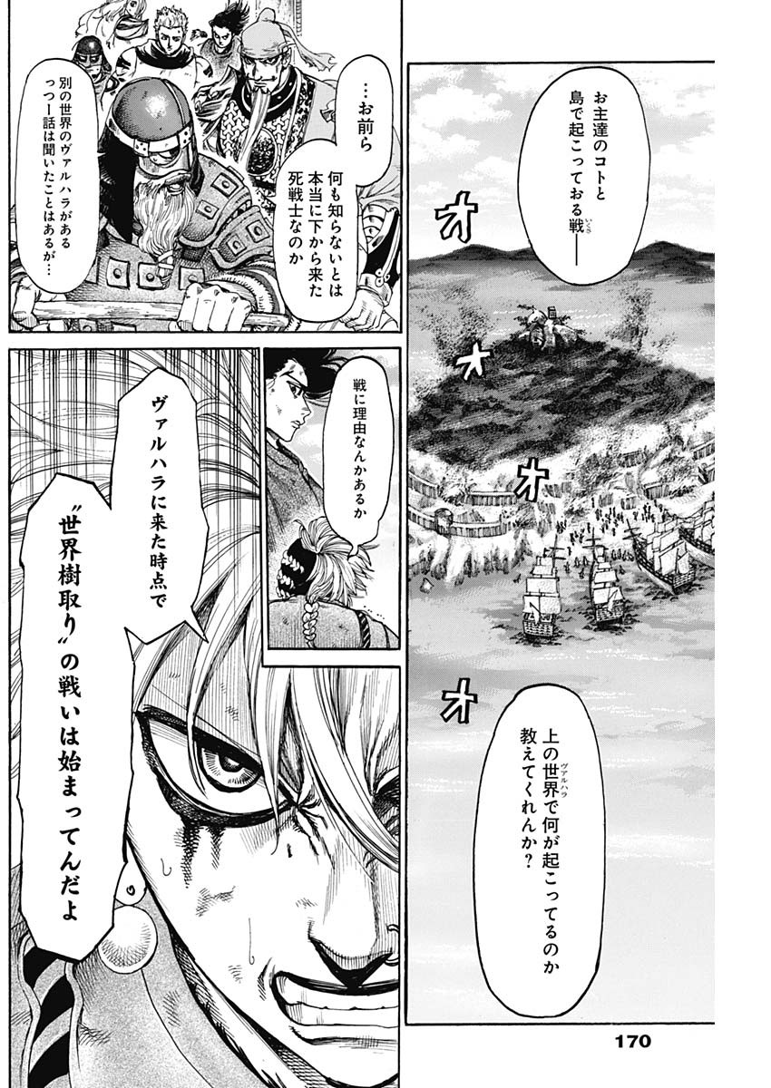 黒鉄のヴァルハリアン 第36話 - Page 4