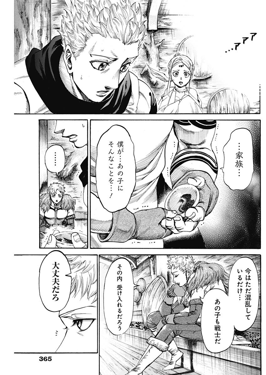 黒鉄のヴァルハリアン 第37話 - Page 15