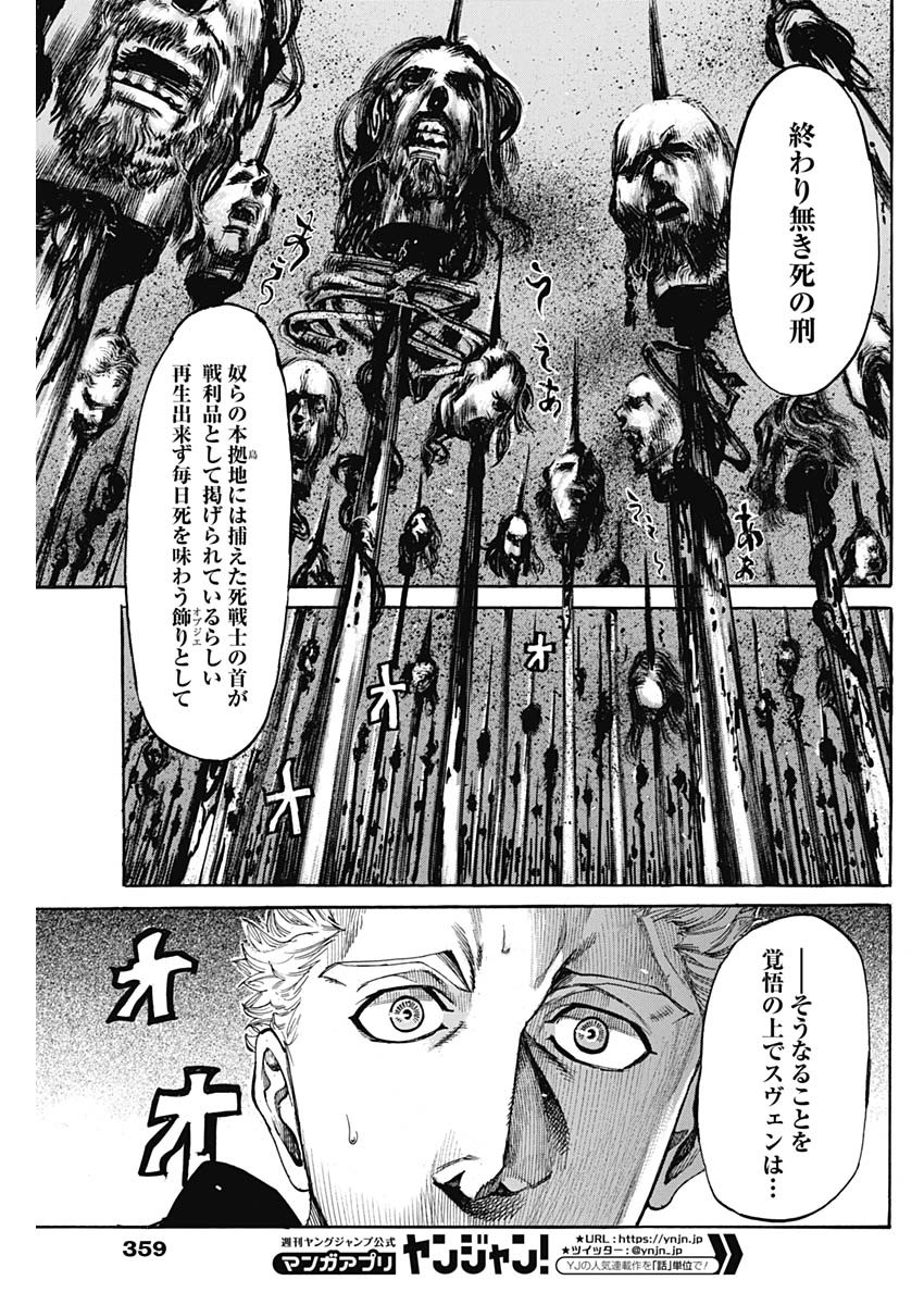 黒鉄のヴァルハリアン 第38話 - Page 5