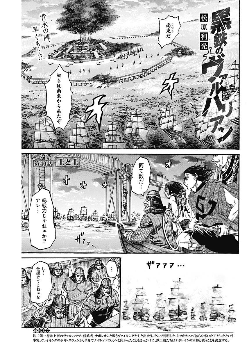 黒鉄のヴァルハリアン 第40話 - Page 1