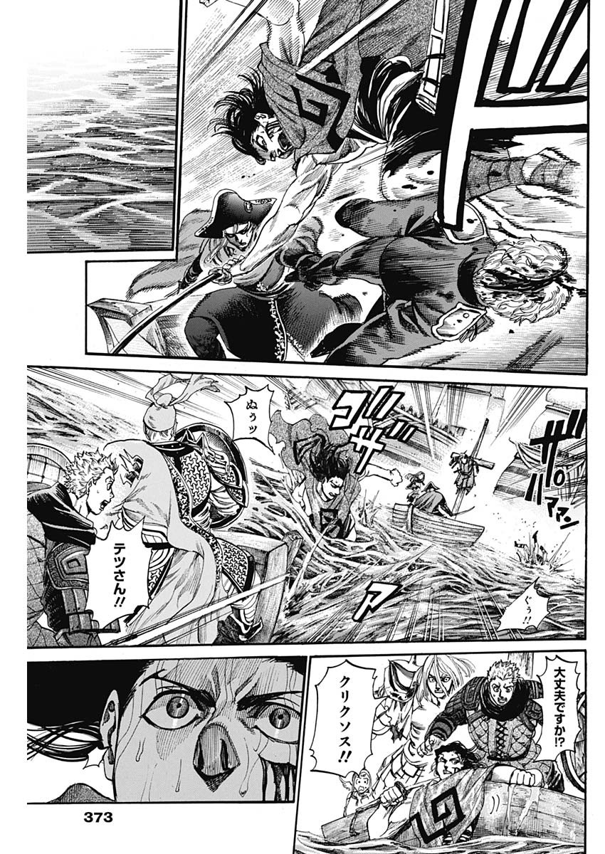 黒鉄のヴァルハリアン 第41話 - Page 9