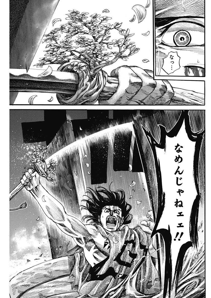 黒鉄のヴァルハリアン 第41話 - Page 11