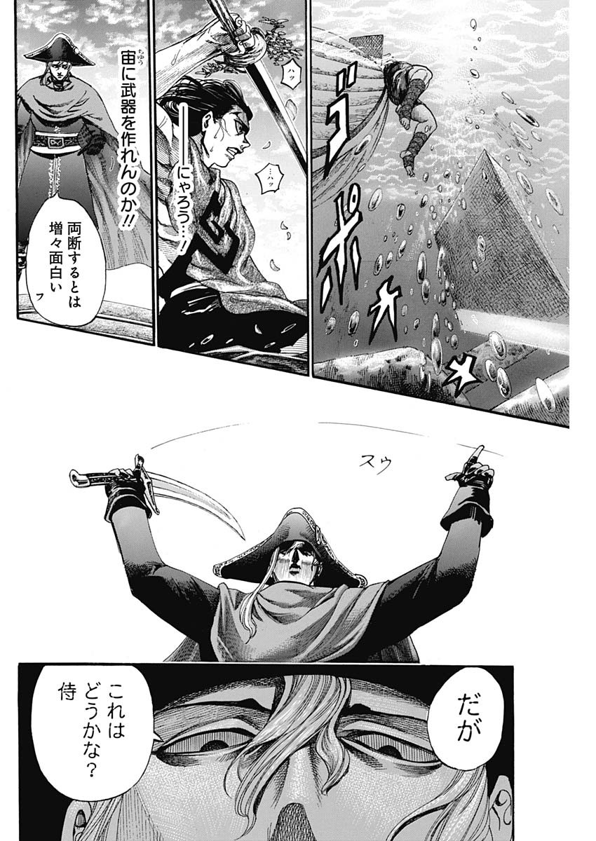 黒鉄のヴァルハリアン 第41話 - Page 12