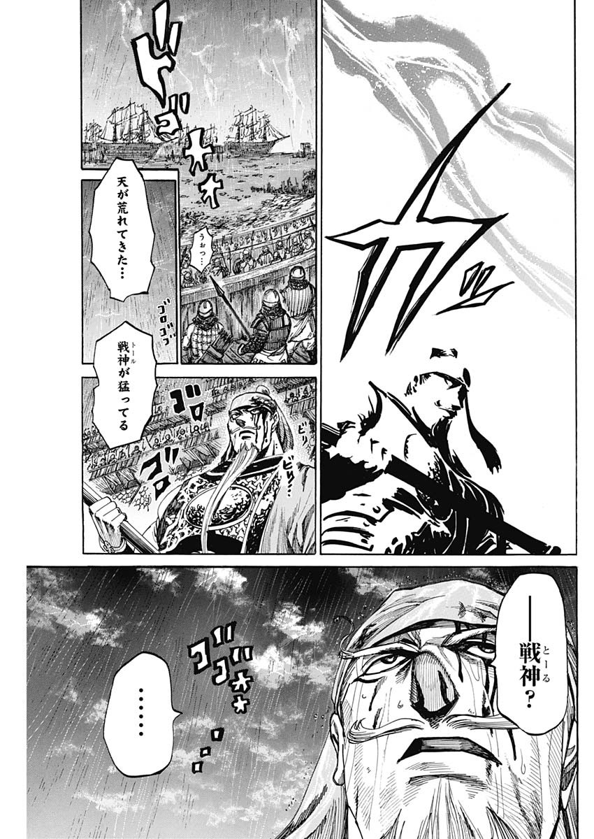 黒鉄のヴァルハリアン 第45話 - Page 3