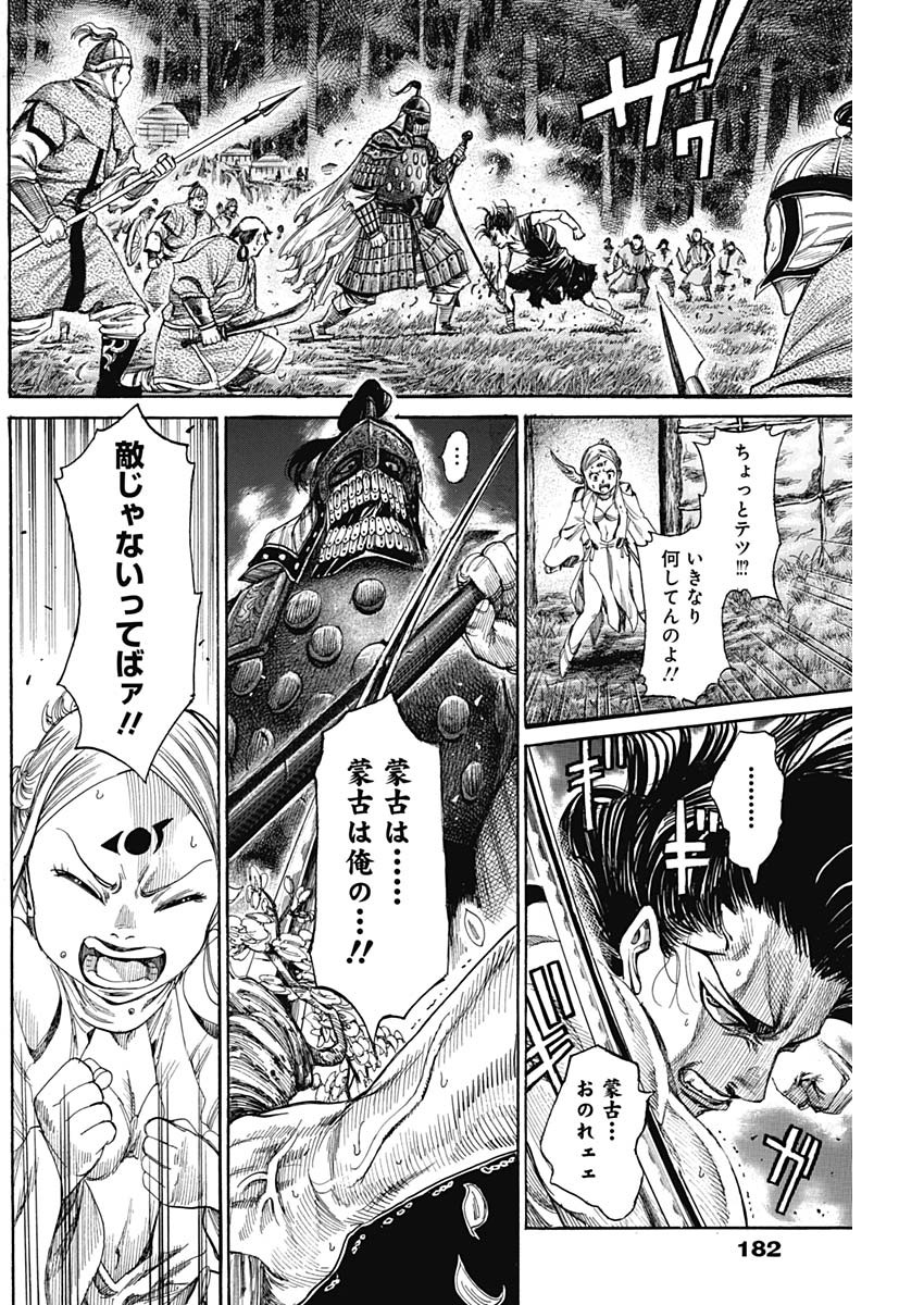 黒鉄のヴァルハリアン 第6話 - Page 14