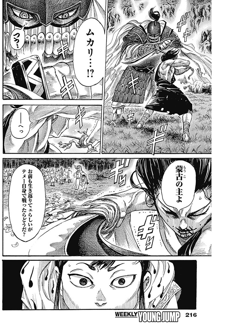 黒鉄のヴァルハリアン 第7話 - Page 14