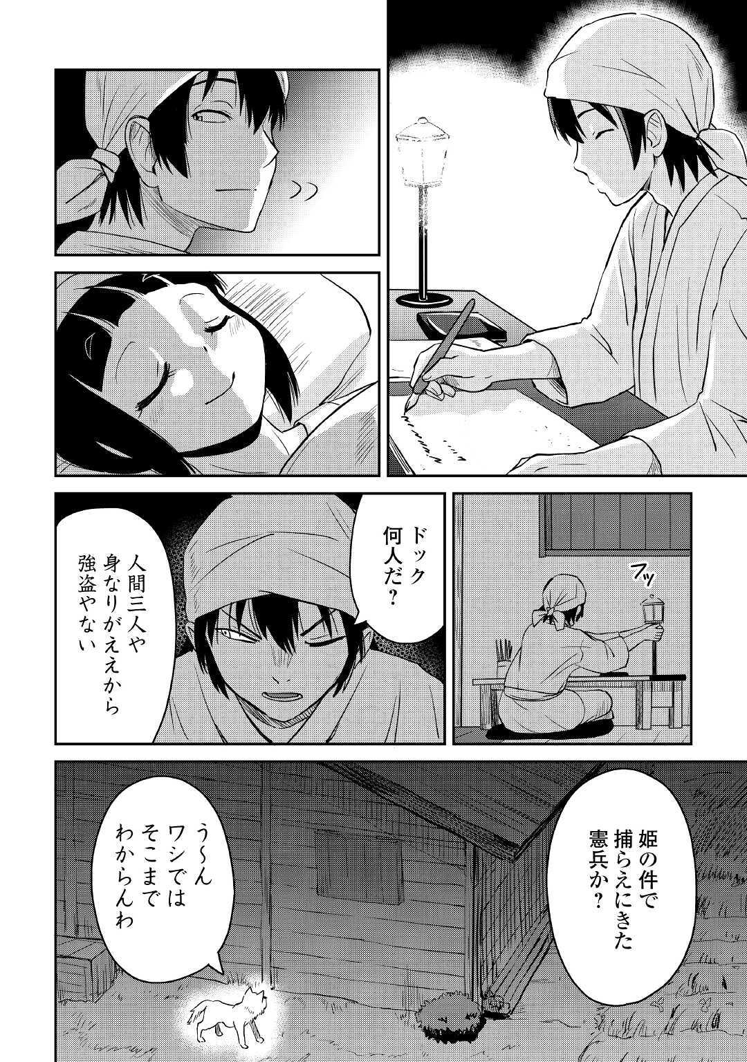 黒い薬師と白き竜姫 第0話 - Page 2