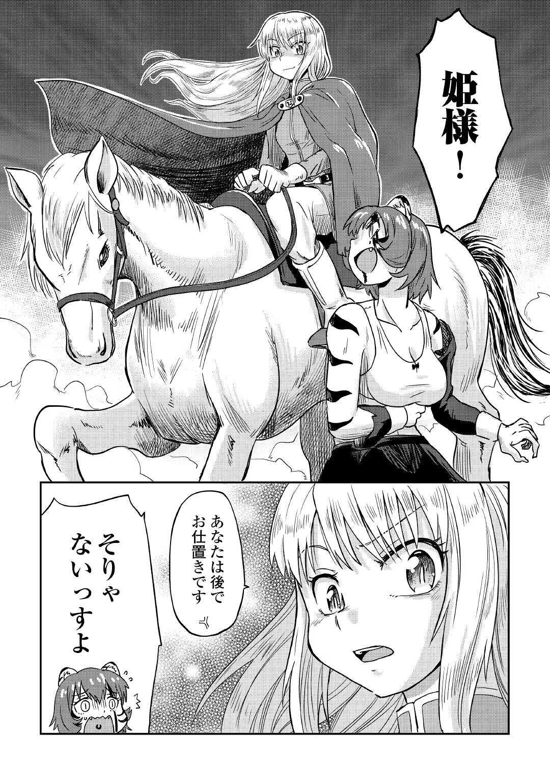 黒い薬師と白き竜姫 第0話 - Page 21