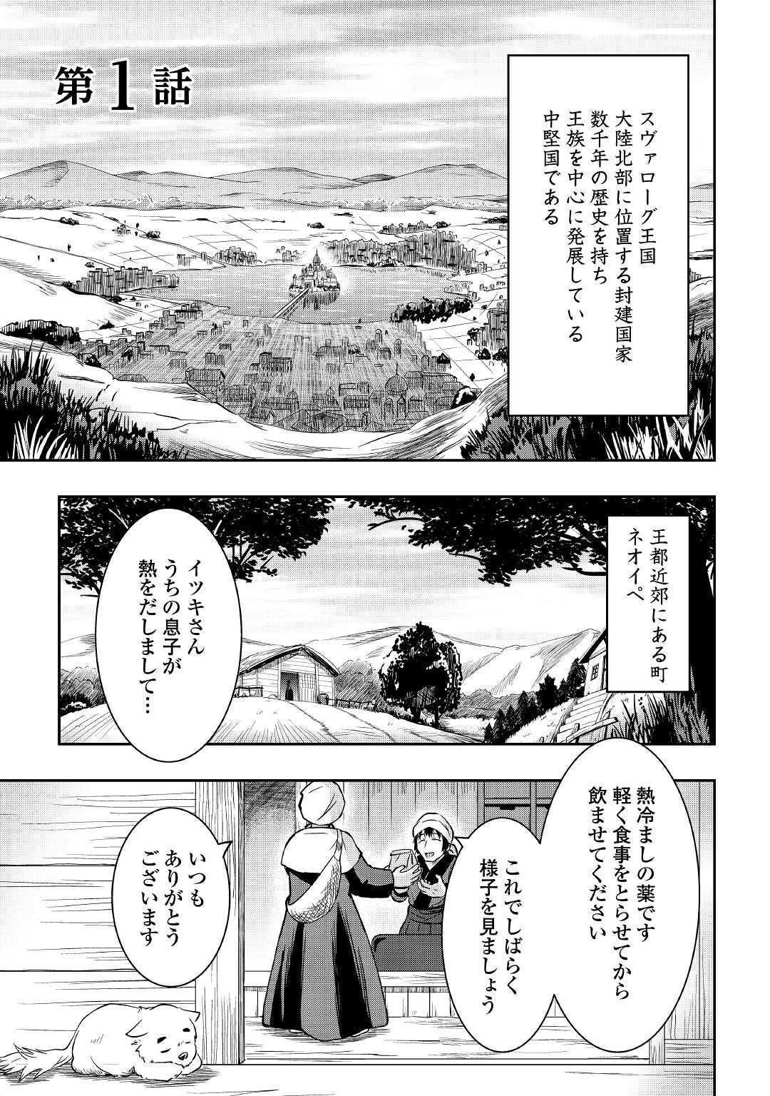 黒い薬師と白き竜姫 第1話 - Page 1