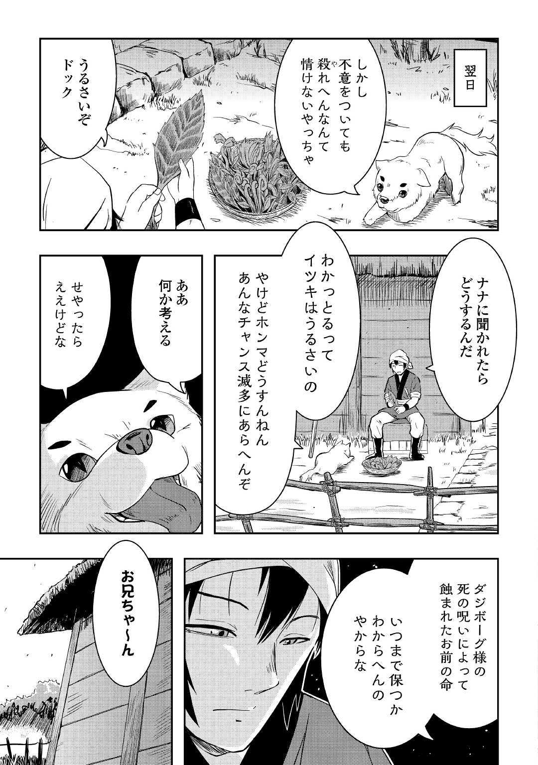 黒い薬師と白き竜姫 第1話 - Page 11