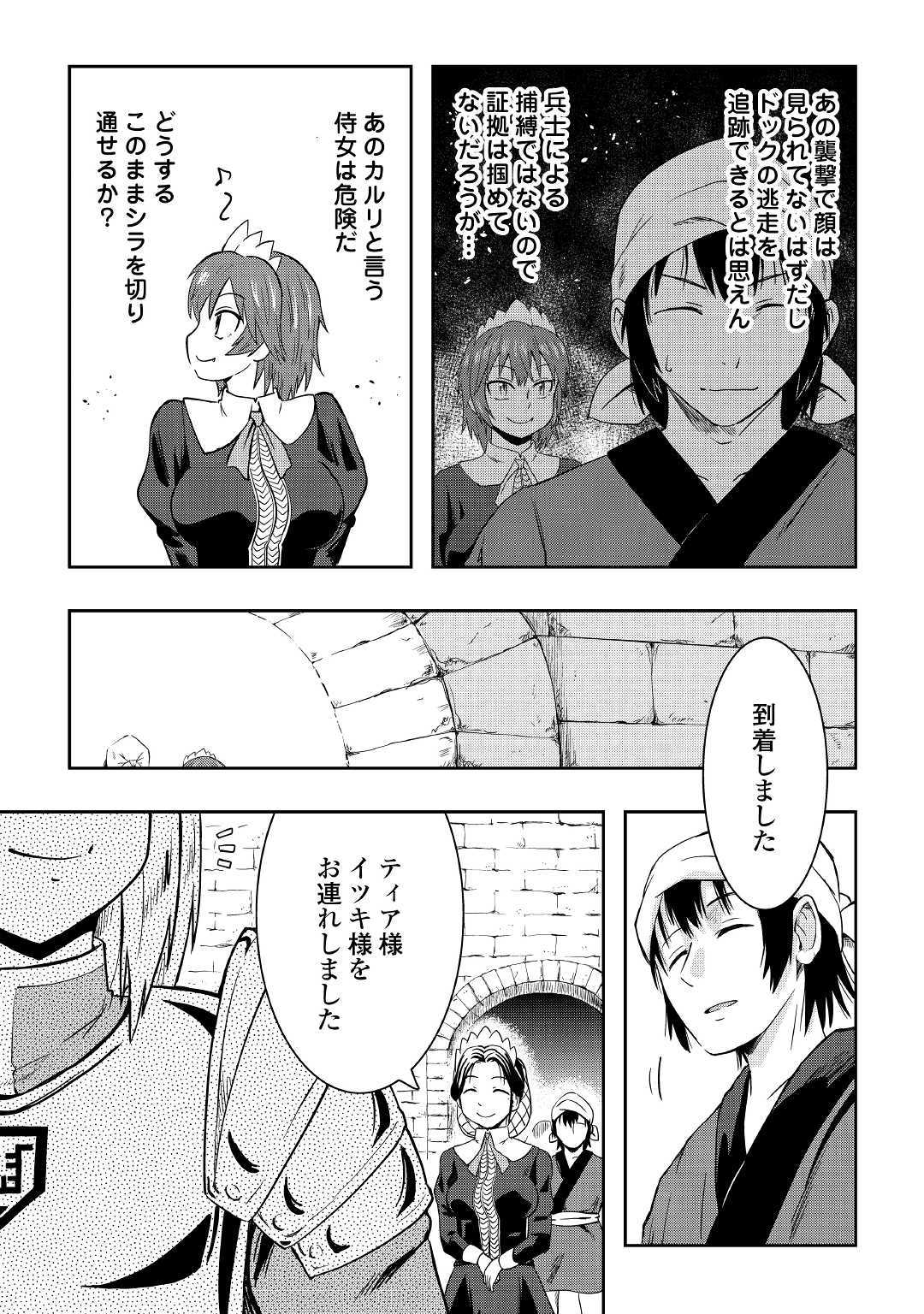 黒い薬師と白き竜姫 第1話 - Page 17