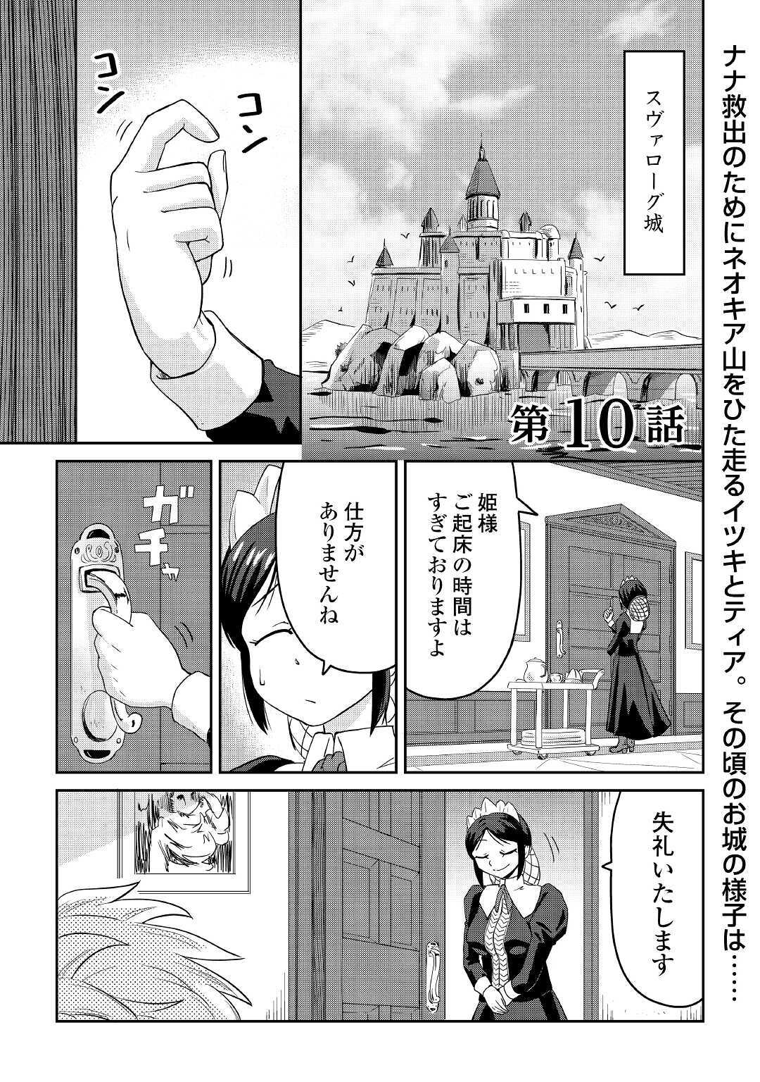 黒い薬師と白き竜姫 第10話 - Page 1