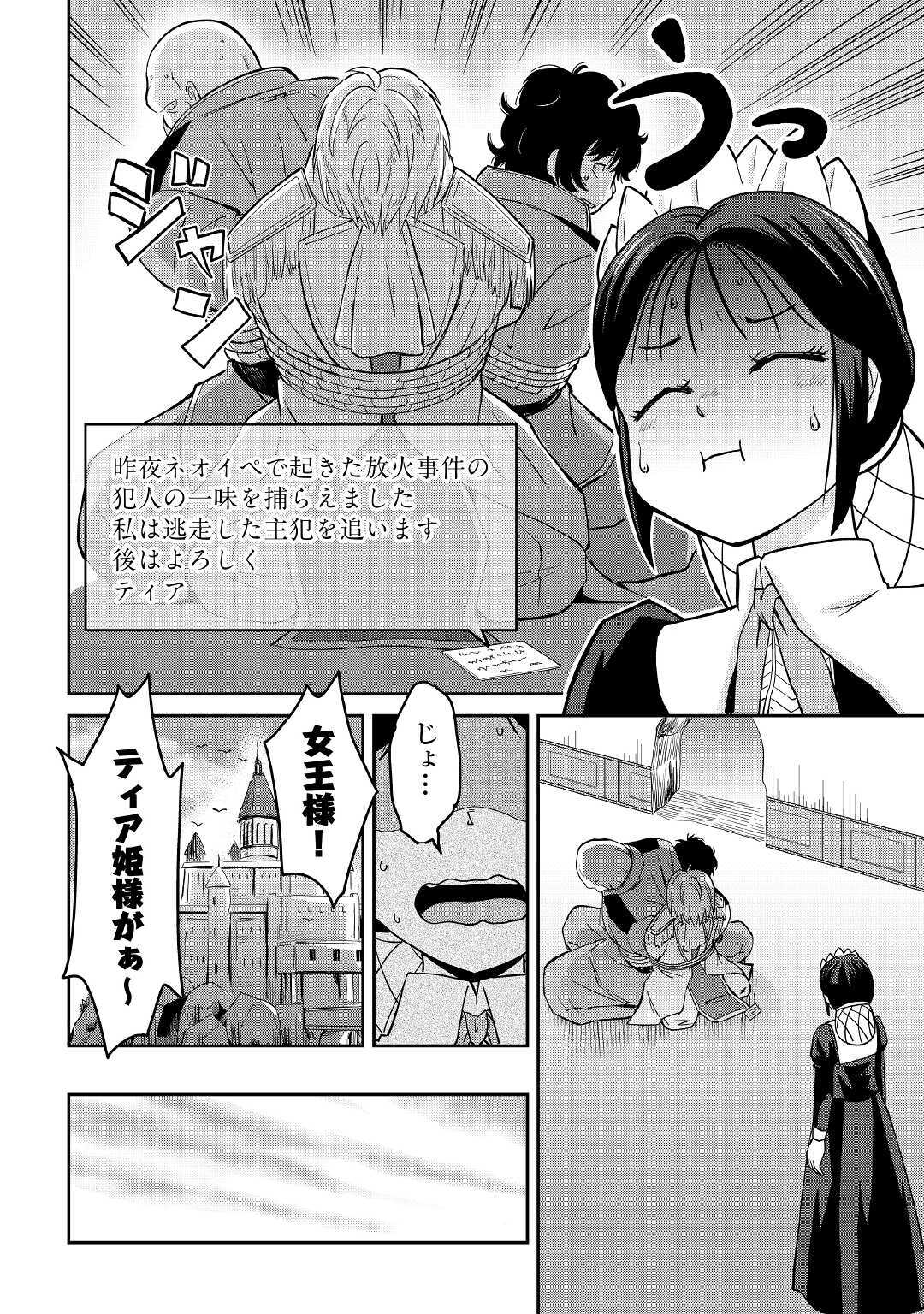 黒い薬師と白き竜姫 第10話 - Page 2