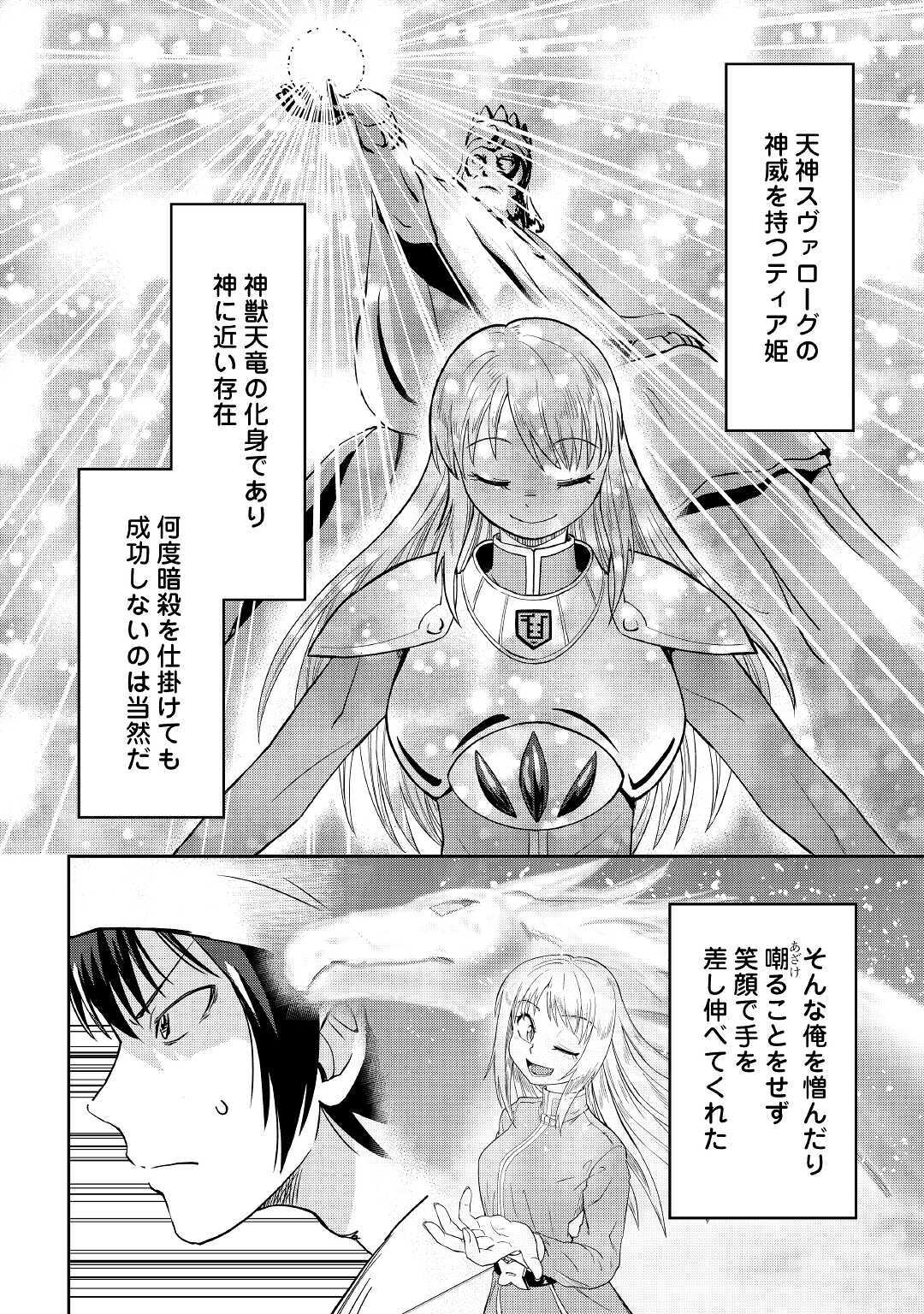 黒い薬師と白き竜姫 第10話 - Page 4