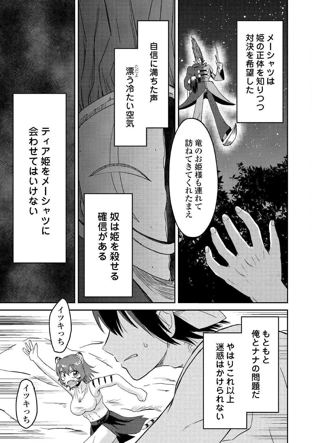 黒い薬師と白き竜姫 第10話 - Page 5