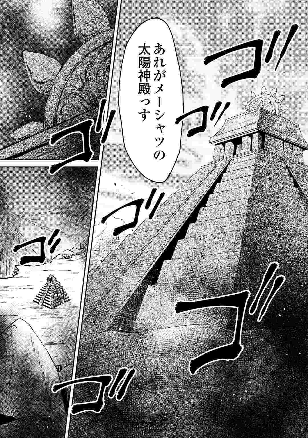 黒い薬師と白き竜姫 第10話 - Page 7