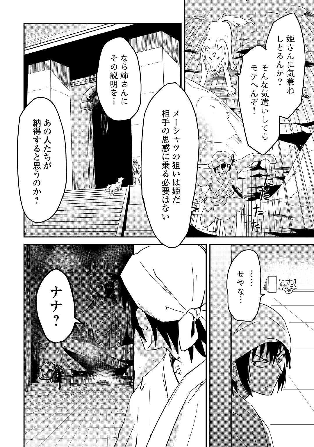 黒い薬師と白き竜姫 第10話 - Page 12