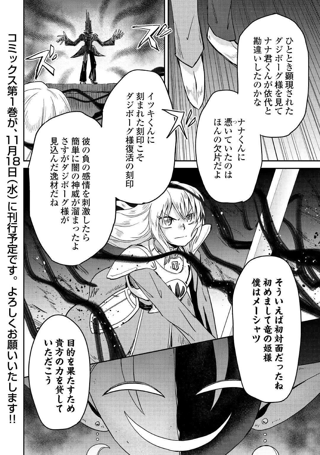 黒い薬師と白き竜姫 第10話 - Page 26