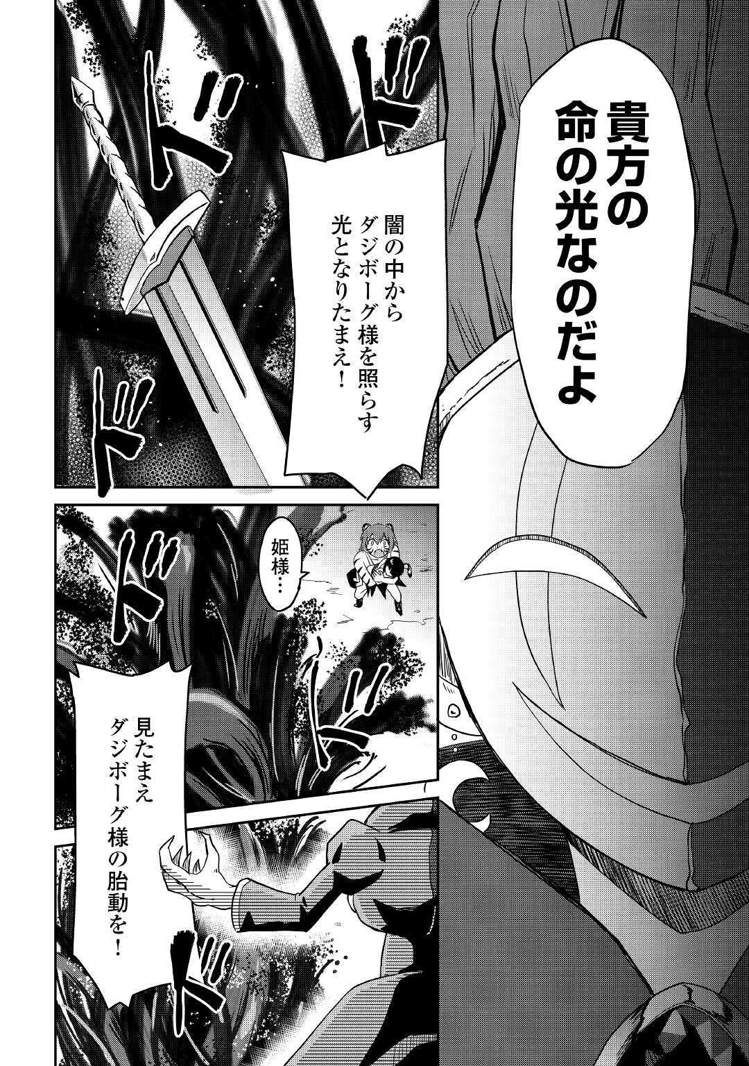 黒い薬師と白き竜姫 第11話 - Page 20