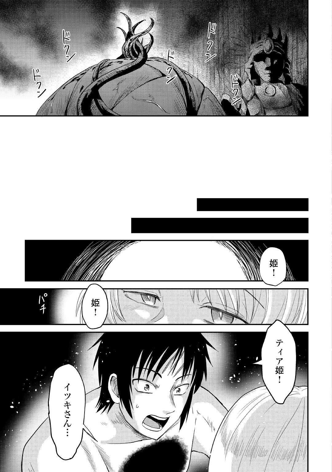 黒い薬師と白き竜姫 第12話 - Page 3