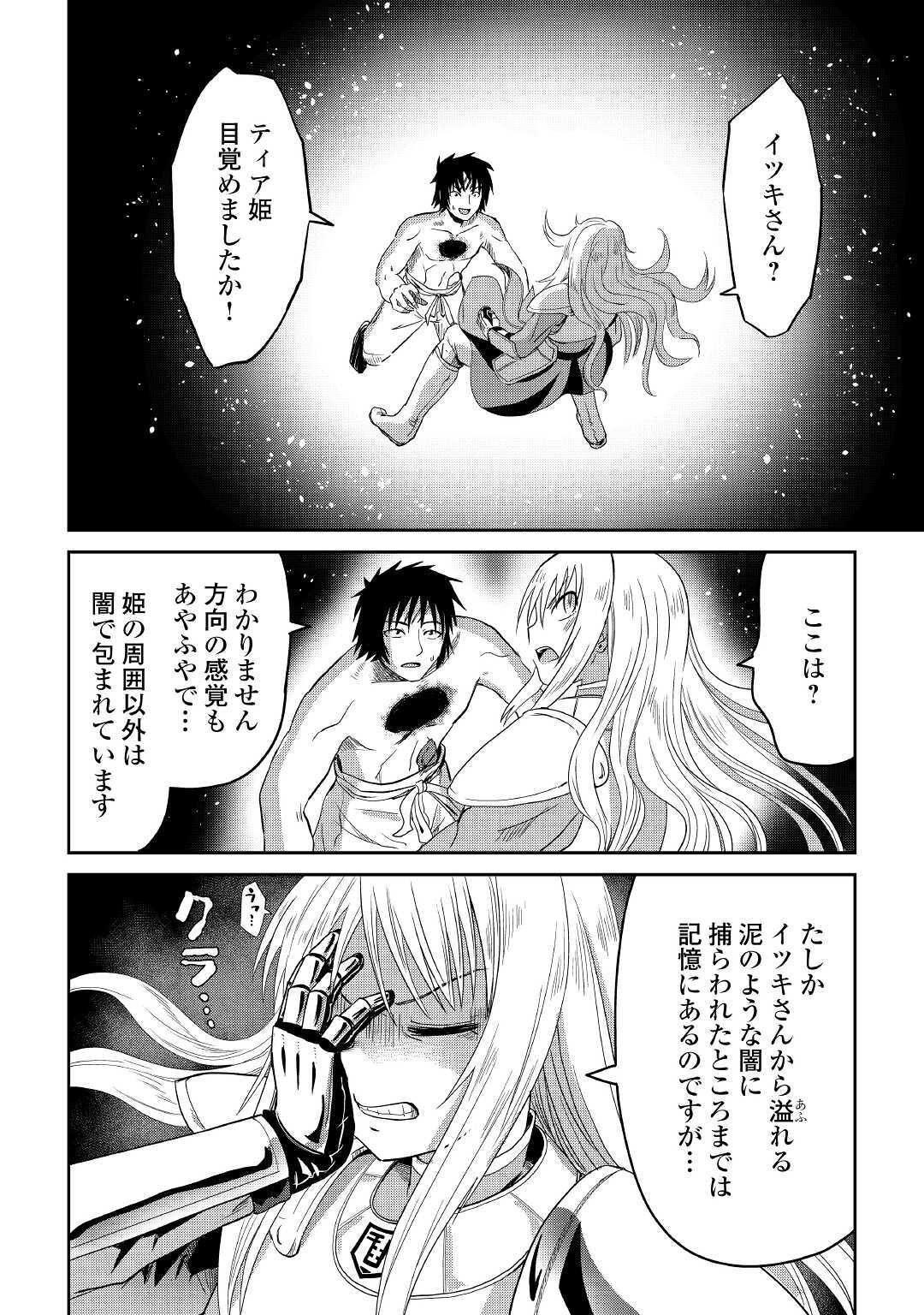 黒い薬師と白き竜姫 第12話 - Page 5