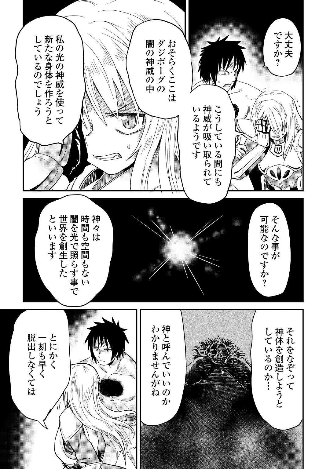 黒い薬師と白き竜姫 第12話 - Page 6