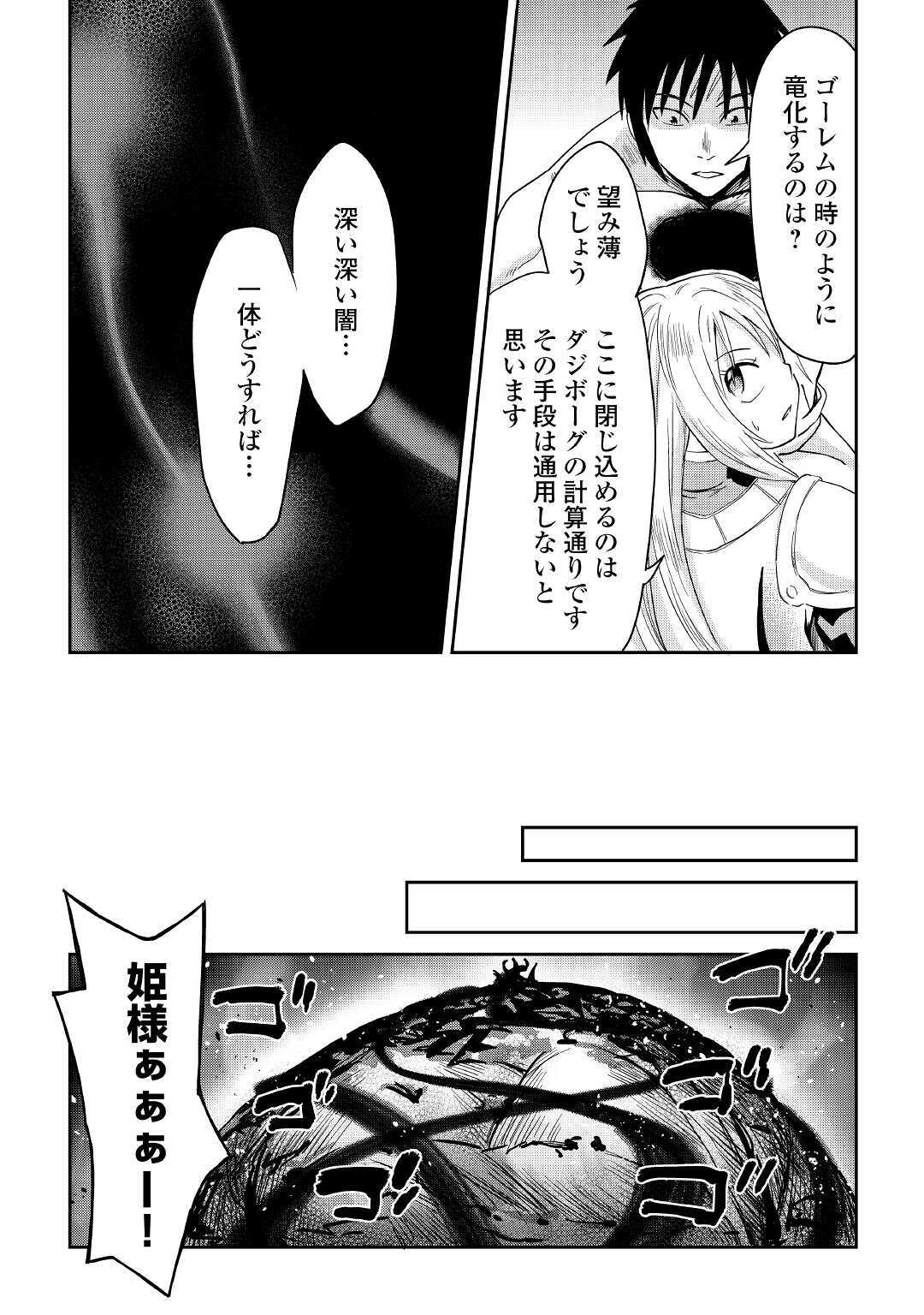 黒い薬師と白き竜姫 第12話 - Page 6