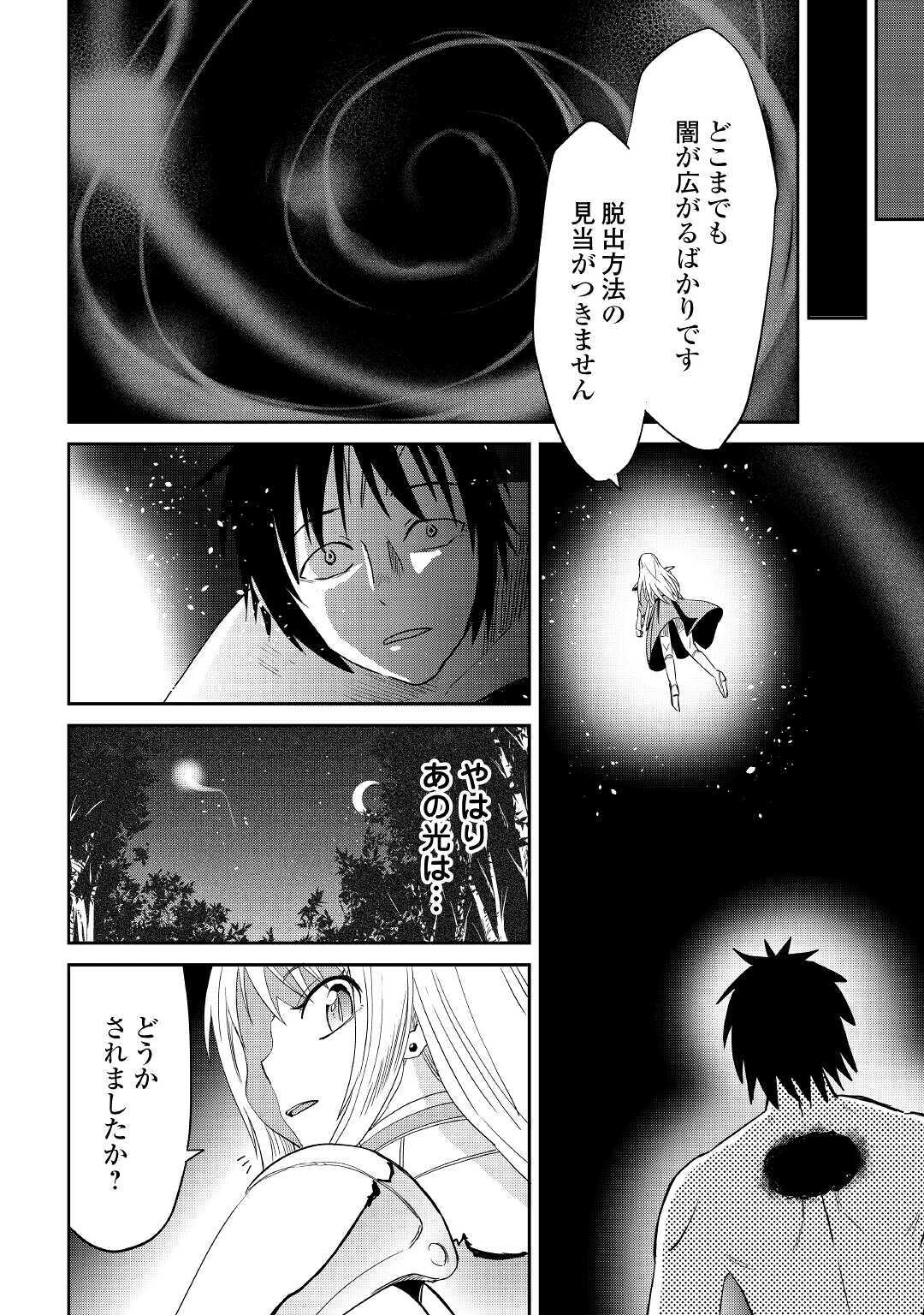 黒い薬師と白き竜姫 第12話 - Page 11