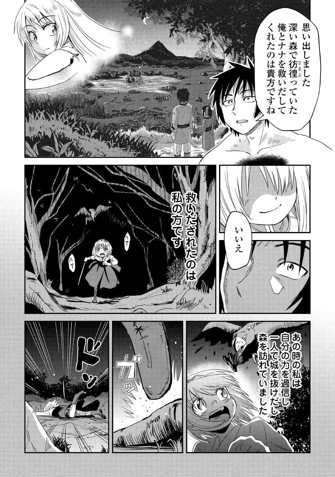 黒い薬師と白き竜姫 第12話 - Page 12