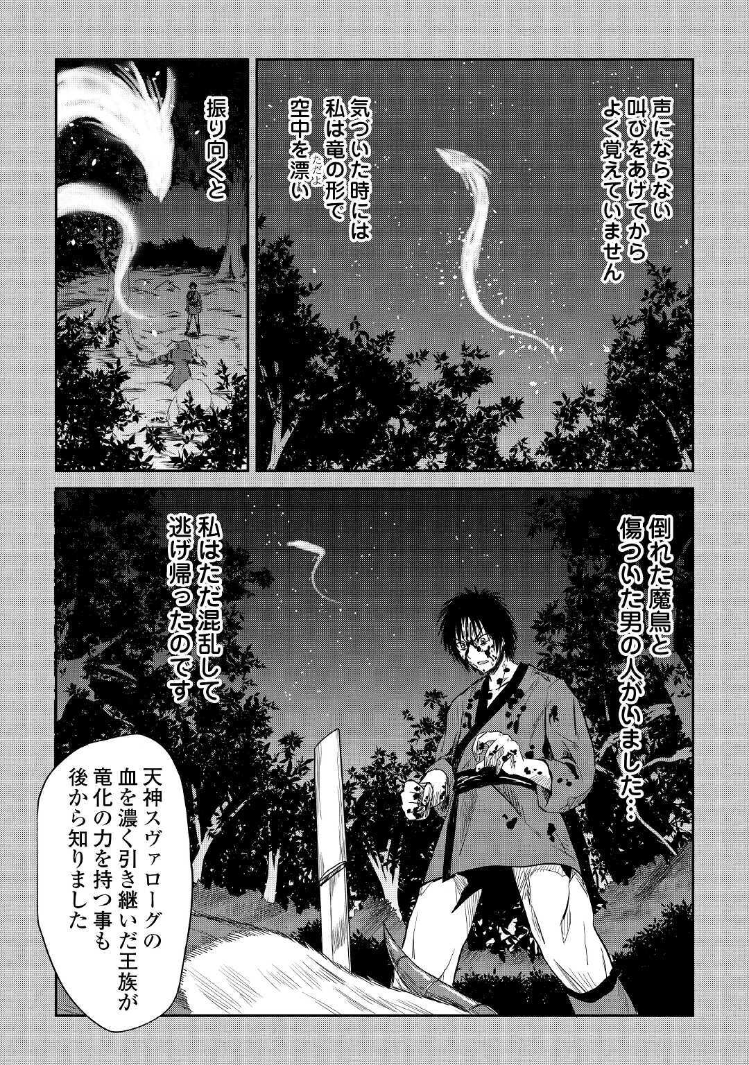 黒い薬師と白き竜姫 第12話 - Page 13