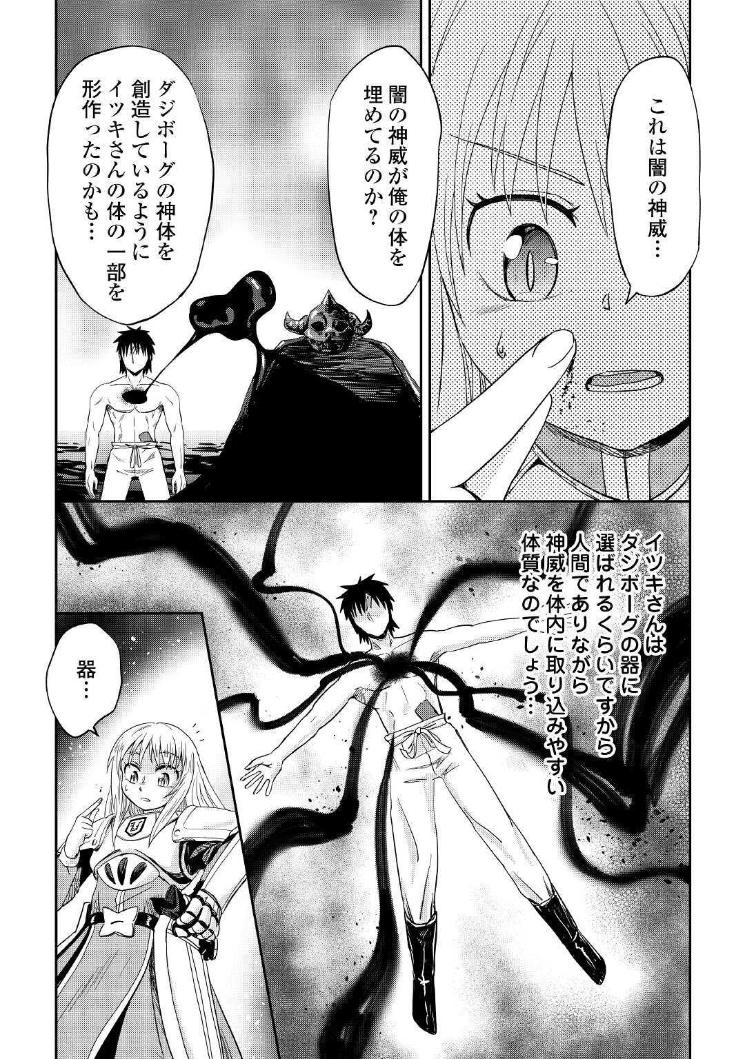 黒い薬師と白き竜姫 第12話 - Page 19